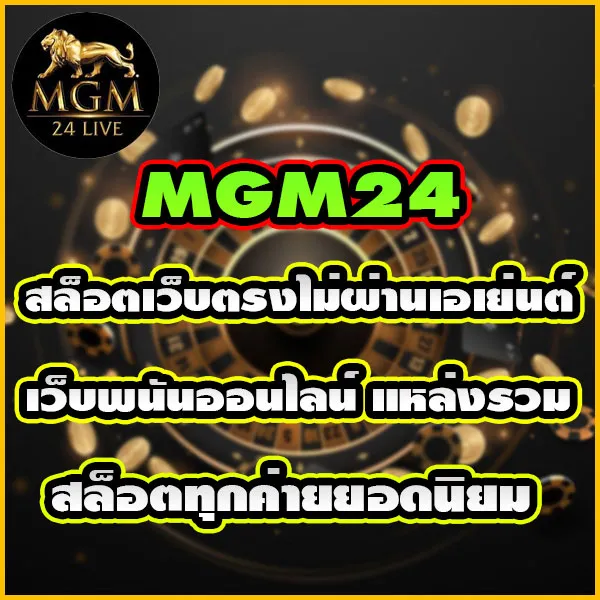 สล็อตmgm24